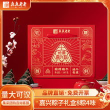 真真老老 嘉兴粽子粽情端午粽子礼盒1080g大肉粽火腿粽蜜枣粽端午
