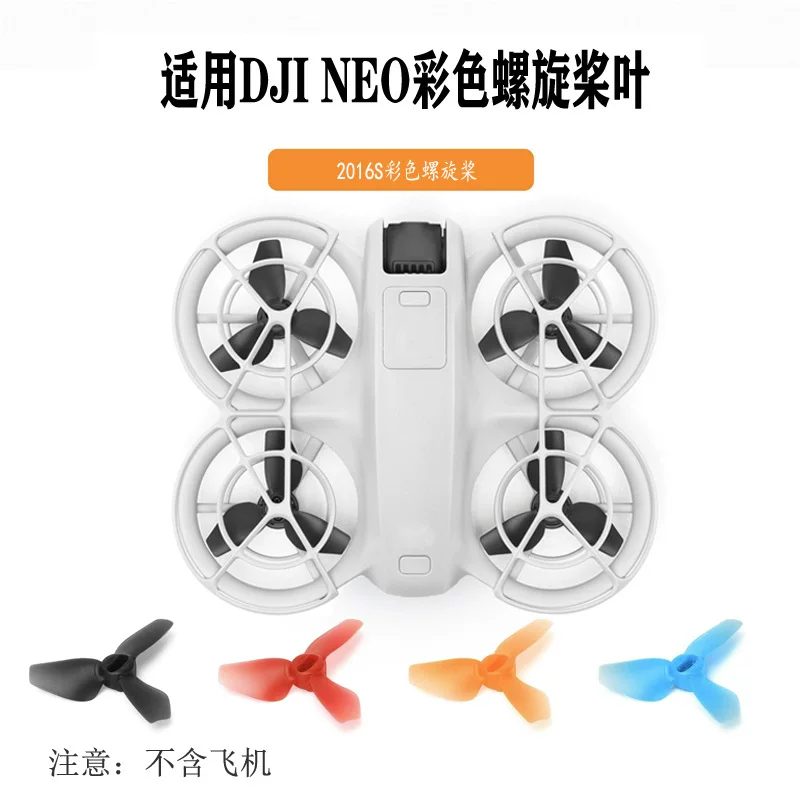 Подходит для нового лопастного пропеллера DJI NEO 2016S, цветные лопасти, лёгкие, аксессуар для камеры и корпуса БПЛА