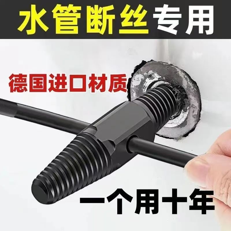 断丝取出器水龙头三角阀万能丝锥反丝水管断裂管断头螺丝取出神器