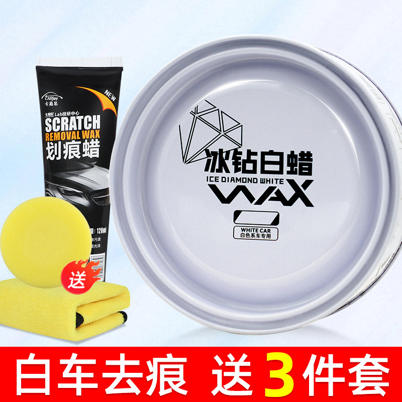 [white car scratch removal + polishing] white car wax + scratch repair wax (comes with waxing tools + high-density double-sided thickened towel)