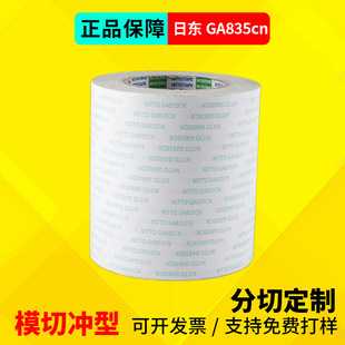 �Ֆ|835CN͸��PET�p���z����ӮaƷ��ճ�͸ߜ��z��NITTO GA835CN