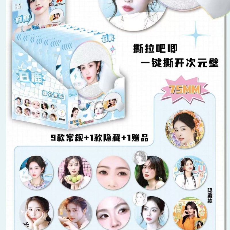 新款撕拉盲盒吧唧动漫75MM双闪盲抽吧唧徽章胸针白鹿某某第五人格|undefined