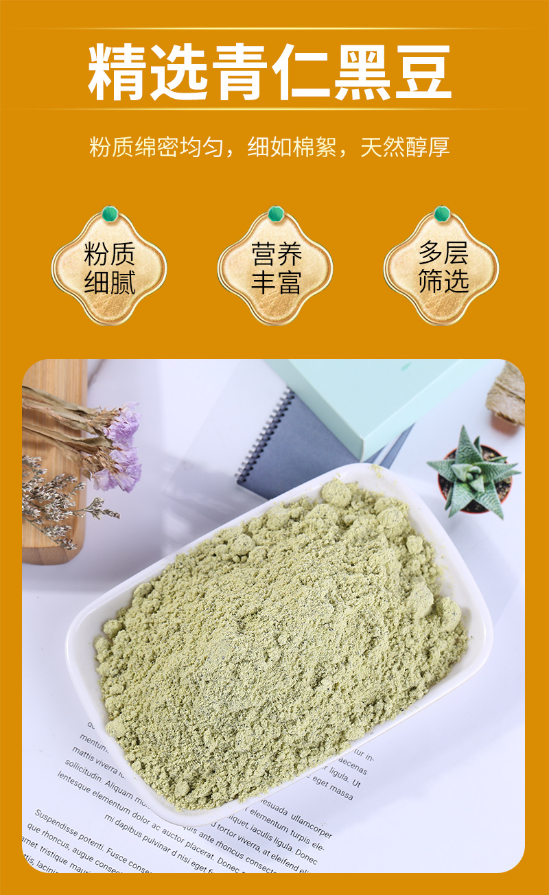 Roasted Green-Kernel Black Bean Powder Hei Dou Fen Glycine max Ready-to-Mix Meal Replacement 500g specifications