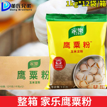 家乐牌鹰粟粉1kg*12袋栗粉虾饺粉玉米淀粉食生粉蛋糕西点烘焙原料