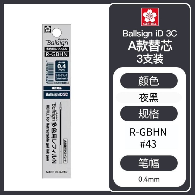 SAKURA flor de cerezo ballsignID 3C prensa de tres colores multi-función de pluma de gel pluma negro rojo azul tinta azul 0,4mm