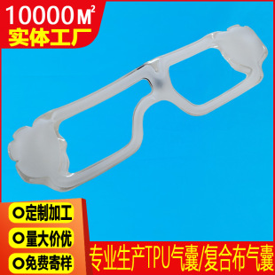 Customized Single-Layer Eye Massage Air Bag Eye Massager Inflatable and Deflated Tpu Inner Bag Eye Massager Air Bag