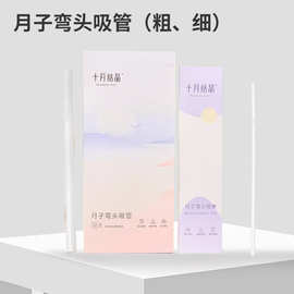 弯头吸管孕产妇一次性吸管耐热耐高温十月月子喝水喝粥30支装批发
