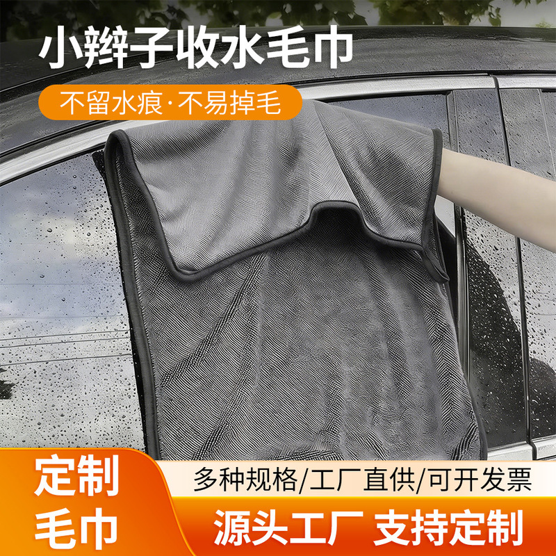 Thickened and Twisted Microfiber Car Wash Towel, Lint-Free, Edge-Less, Water-Absorbing, and Non-Scratch Car Cleaning Towel