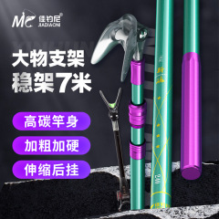 Jia Diao Ni New Soul Fort Bracket Fishing Rod Rack Fishing Rack Super Hard Carbon Platform Fishing Multifunctional Ground Plug