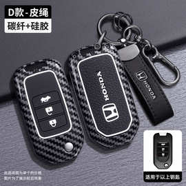 适用雅阁车钥匙套缤智皓影crv凌派杰德型格十一代思域雅阁飞度