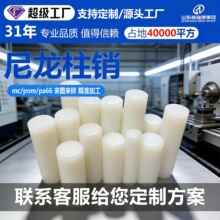 加工定制塑料尼龙棒工程mc棒pa棒高韧性耐磨绝缘耐腐蚀耐高温实心