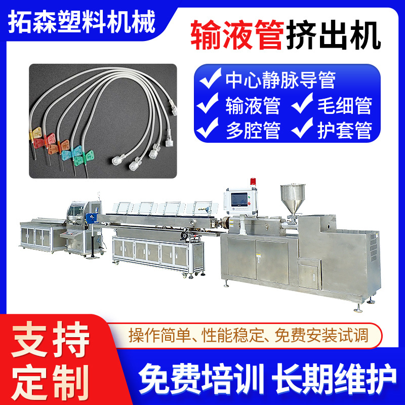 精密输液管挤出机生产线生产中心静脉导管输液管毛细管多腔管护套