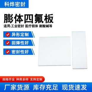 Ptfe Plate Teflon Soft Plate Eptfe Plate Expanded Ptfe Plate Ptfe Expanded High Resilience Can Be Customized