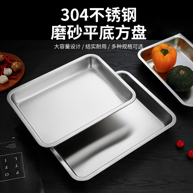 304食品级不锈钢平底方盘方形烧烤肉盘蒸饭盘菜盘茶餐盘平盘托盘