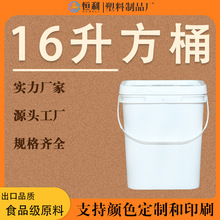 厂家批发16升食品级方形塑料桶 16L带盖猫粮狗粮桶加厚包装化工桶