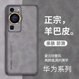 适用华为MATE70PRO羊巴皮手机壳荣耀80精孔磨砂商务P60肤感保护套