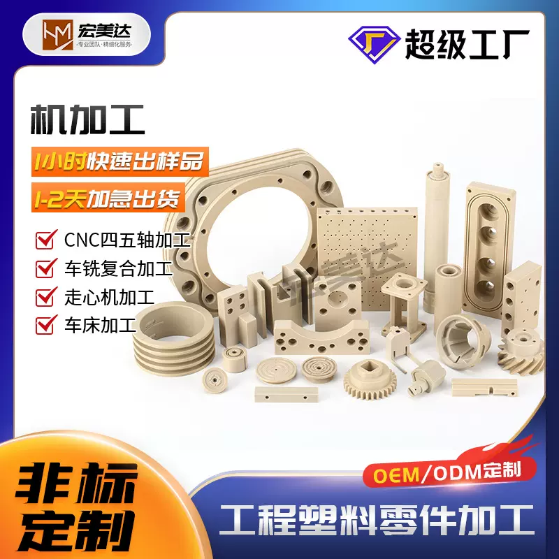 机加工peek异型零件车铣复合数控车床加工耐高温精密配件非标定制