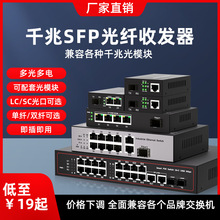 千兆光纤收发器SFP光模块接口1光2光2/4/8/10/16电转换SC/LC口
