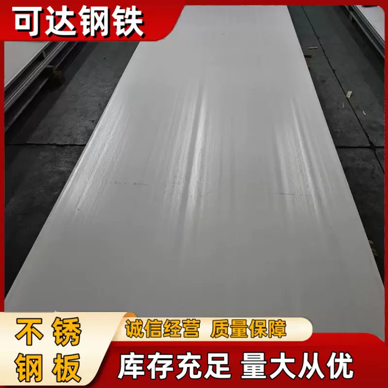 供应304不锈钢板 316L不锈钢冷热轧板 不锈钢中厚板拉丝板 可加工