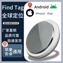 智能防丢器;智能跟踪器;智能设备