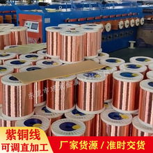 T2T1紫铜线高纯无氧铜丝高导电镀锡镀镍铜线软态电线铜线材调直