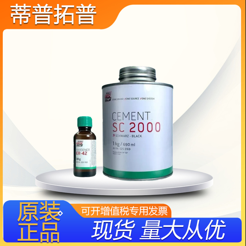 SC2000 SC4000胶水皮带胶橡胶粘合剂冷粘胶冷硫化粘结剂