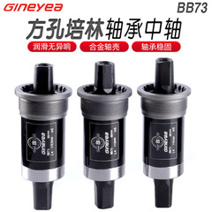 Jingye BB73 Square-Bole Bearing Bottom Bracket Mountain Bike Sealed Integrated Axle, 127.5mm Press-Fit, 68mm Bottom Bracket Shell