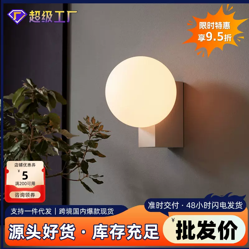中山跨境丹麦卧室床头壁灯球形灯简约走廊过道氛围装饰灯具北欧