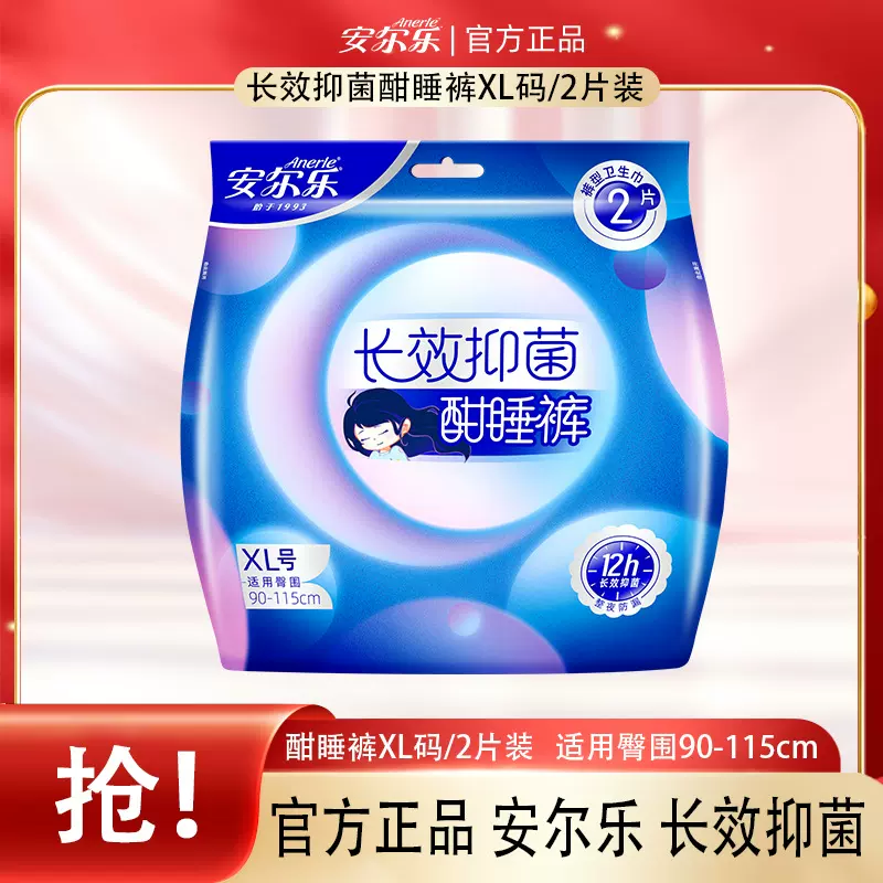 安尔乐卫生巾超薄防漏安睡裤XL码/2片装经期用夜安裤LKC8902大