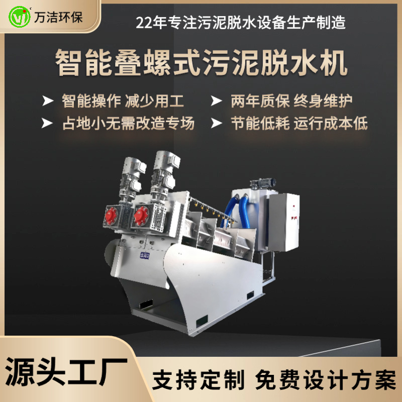 叠螺机全自动工业污泥脱水处理生活污水叠螺脱水机污水站脱泥设备