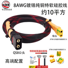 QS8-S�D������Ȳ����XT90ĸ�^�D�Q��8AWG��a���~���z���׾W��