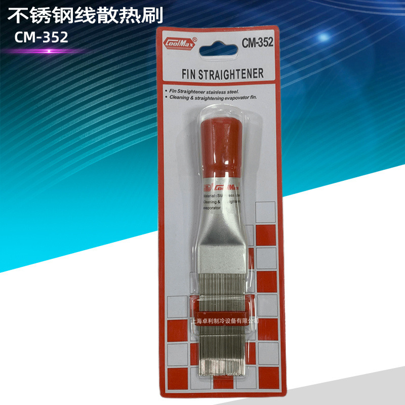 格美空冷凝器梳子空调散热气刷子CM-352调翅片清洗刷不锈钢翅片梳