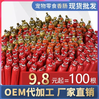 狗狗火腿肠100支批发宠物香肠整箱猫咪泰迪金毛成幼犬吃的零食肠