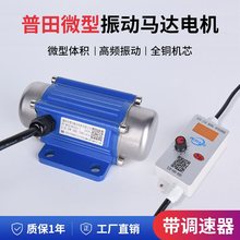 普田振动电机12V24V直流无刷微小型震动马达数显调速器可调振动力