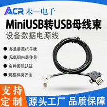 MiniUSB直角转USB母数据线工业相机线束工控设备传感器屏蔽连接线