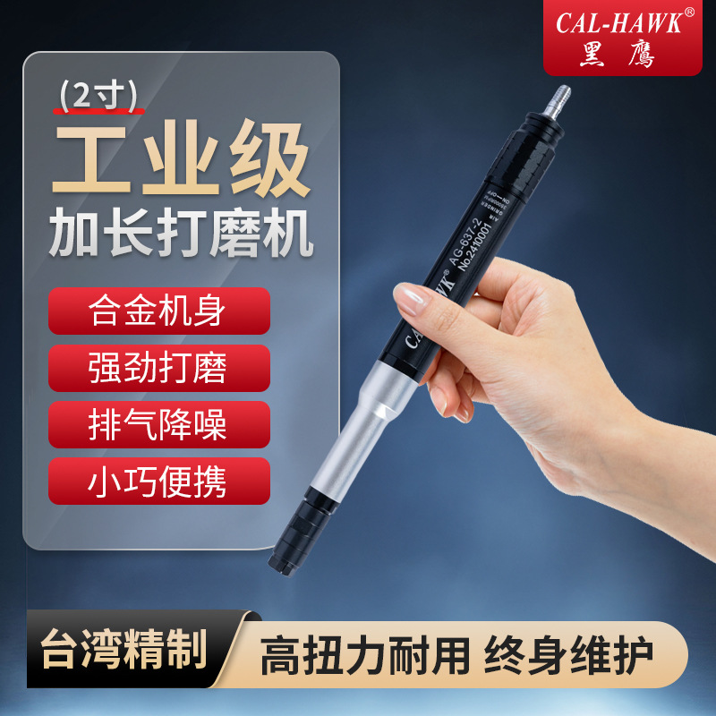 黑鹰刻磨机气动加长打磨机AG-637-2寸微调开关抛光机气动深孔打磨