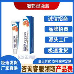 李時珍医薬咽頭部型医療用解熱ゲル20g/メーカー直供スポット速発代理