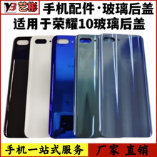 适用于荣耀10后盖玻璃手机电池盖后壳玻璃 honor10后盖无标后屏壳
