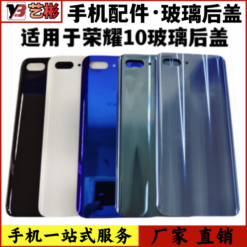 适用于荣耀10后盖玻璃手机电池盖后壳玻璃 honor10后盖无标后屏壳