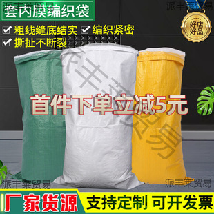 Thickened double-layer inner liner snakeskin bag wholesale packaging storage white green yellow woven bag