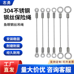 304不锈钢钢丝保险绳双头鱼眼钢丝绳端子灯饰高空防坠吊装安全绳