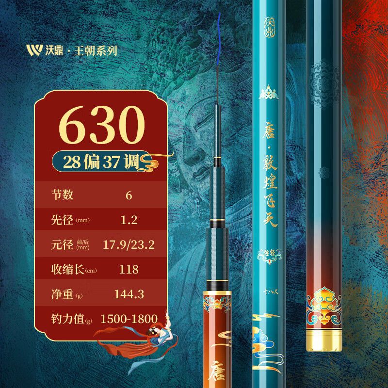 沃鼎王朝系列唐超轻小综合鱼竿手竿高端鲫鱼竿野钓休闲28调台钓竿|undefined