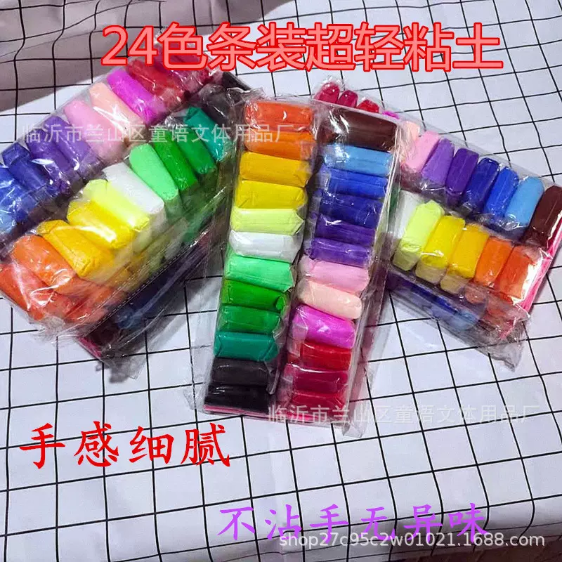 24色太空泥超轻粘土彩泥袋装套装儿童DIY材料橡皮泥黏土厂家批发
