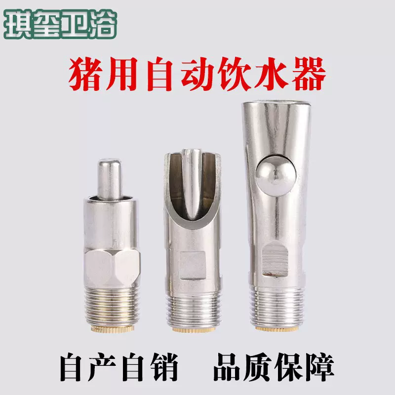 猪饮水器猪水嘴猪咬嘴水槽不锈钢养殖器械猪用自动饮水配件猪咀