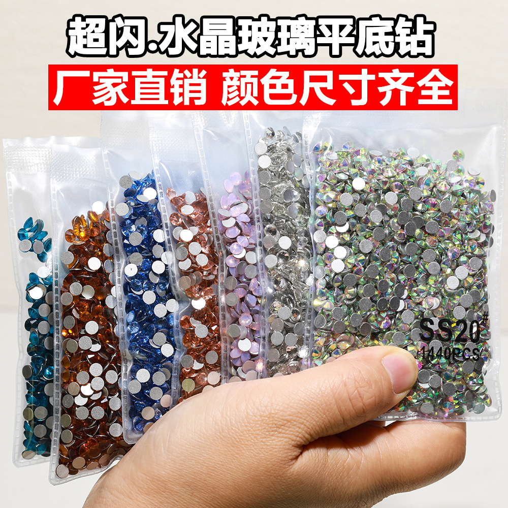 美甲平底透明白钻超闪捷克奥钻水晶圆钻1440颗指甲钻饰品厂家批发