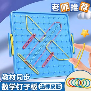 Nail Board First Grade Mathematics Teaching Aids Learning Tools Second Grade Kindergarten Geometry Nail Board Multifunctional