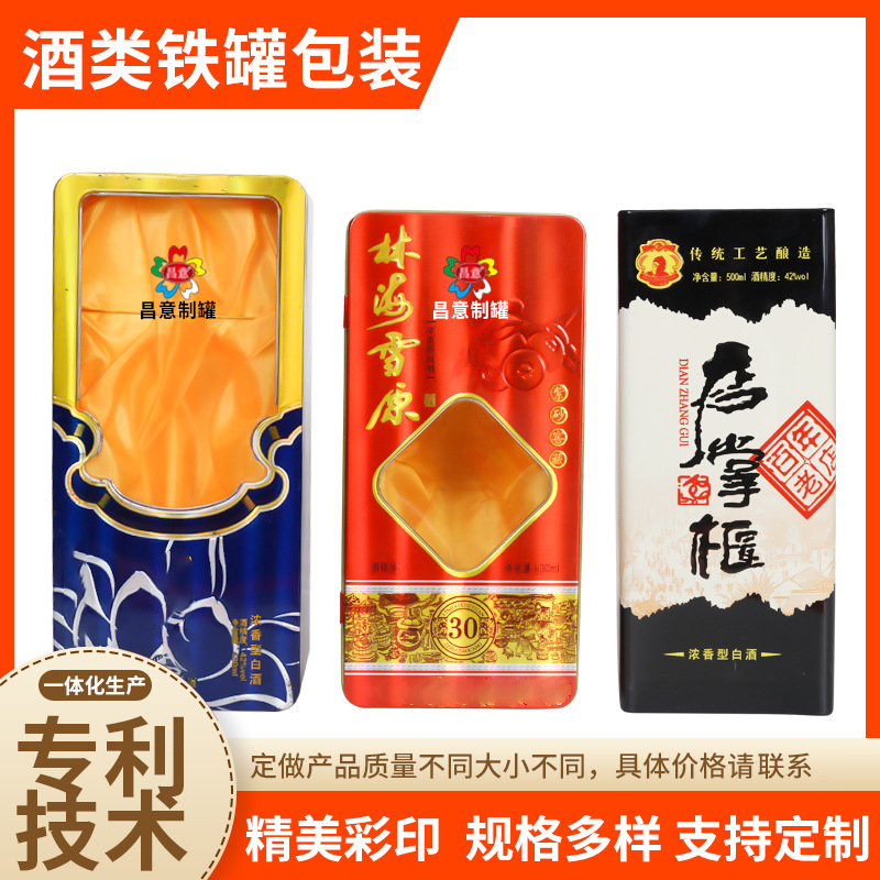 厂家制作方形白酒铁盒包装 马口铁散酒金属包装 多规格酒类包装