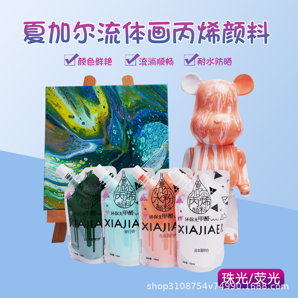 夏加尔丙烯流体画颜料暴力熊流体画批发网红抖音流体画丙烯颜料