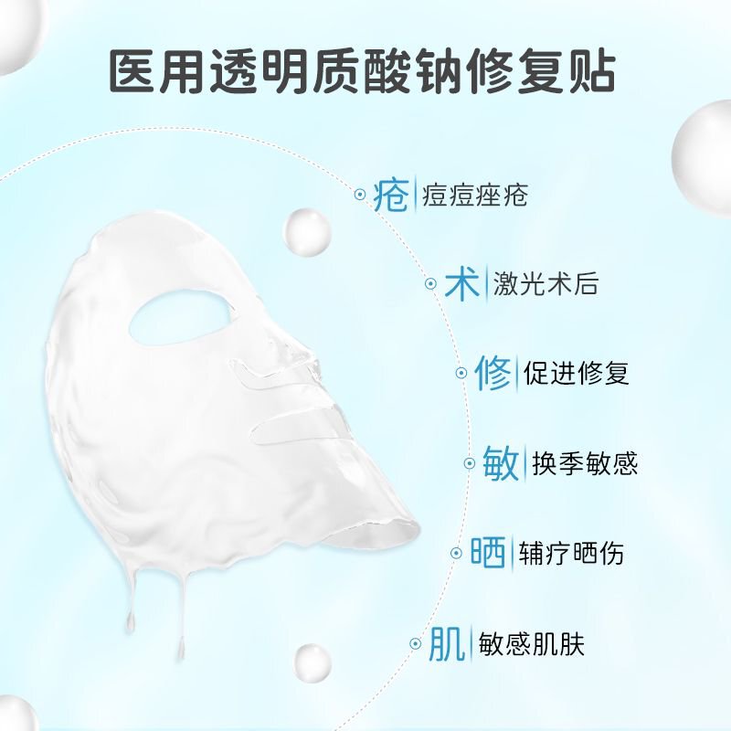 妥能医用术后修复痘痘敏感肌透明质酸钠修复贴冷敷贴医美非面膜械|undefined