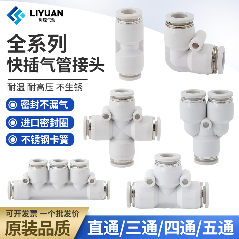 气动快插速接头PU直通PG PEG PW变径PE PY三通气管4 6 10-8mm白色